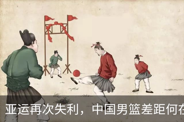 亚运再次失利，中国男篮差距何在