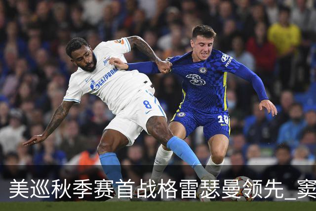美巡秋季赛首战格雷瑟曼领先 窦泽成T17李昊桐T69